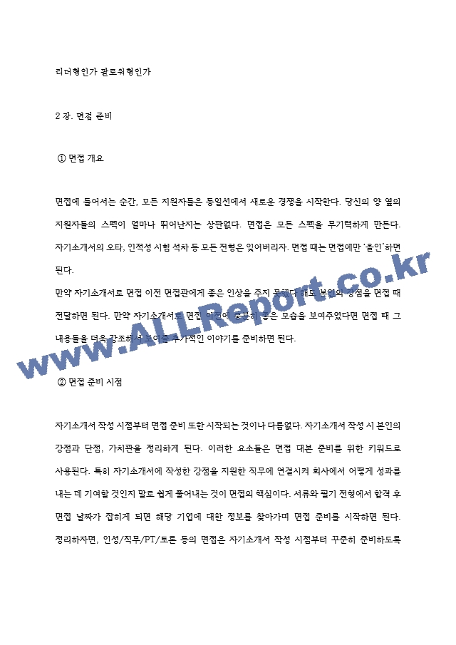 동원에프앤비 역대면접기출 면접노하우   (9 페이지)